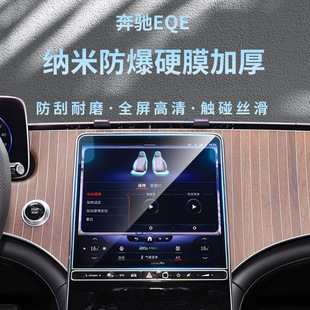 适用22款 奔驰EQE屏幕钢化膜导航仪表显示屏膜中控内饰保护纳米