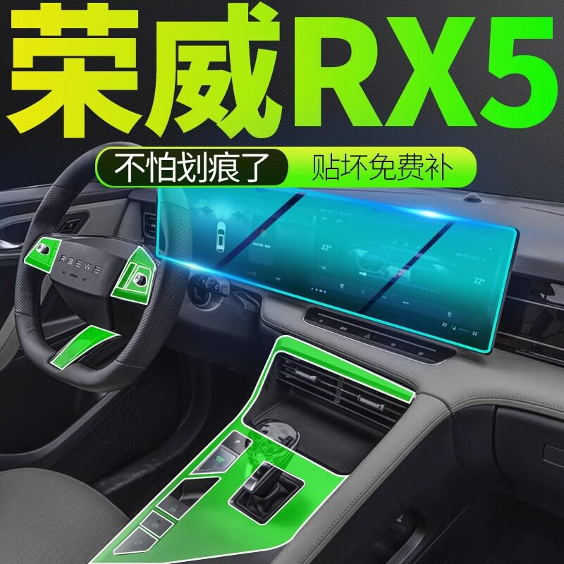 23款荣威RX5PLUS中控屏幕导航仪表钢化膜贴膜保护汽车用品内饰