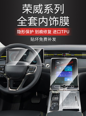 荣威RX5PLUS内饰膜i6max导航仪表显示屏幕钢化膜中控排挡保护贴膜