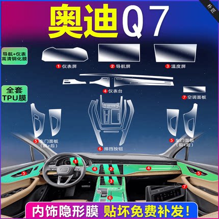 奥迪Q7专用内饰保护中控贴膜导航屏幕钢化膜汽车23款用品改装