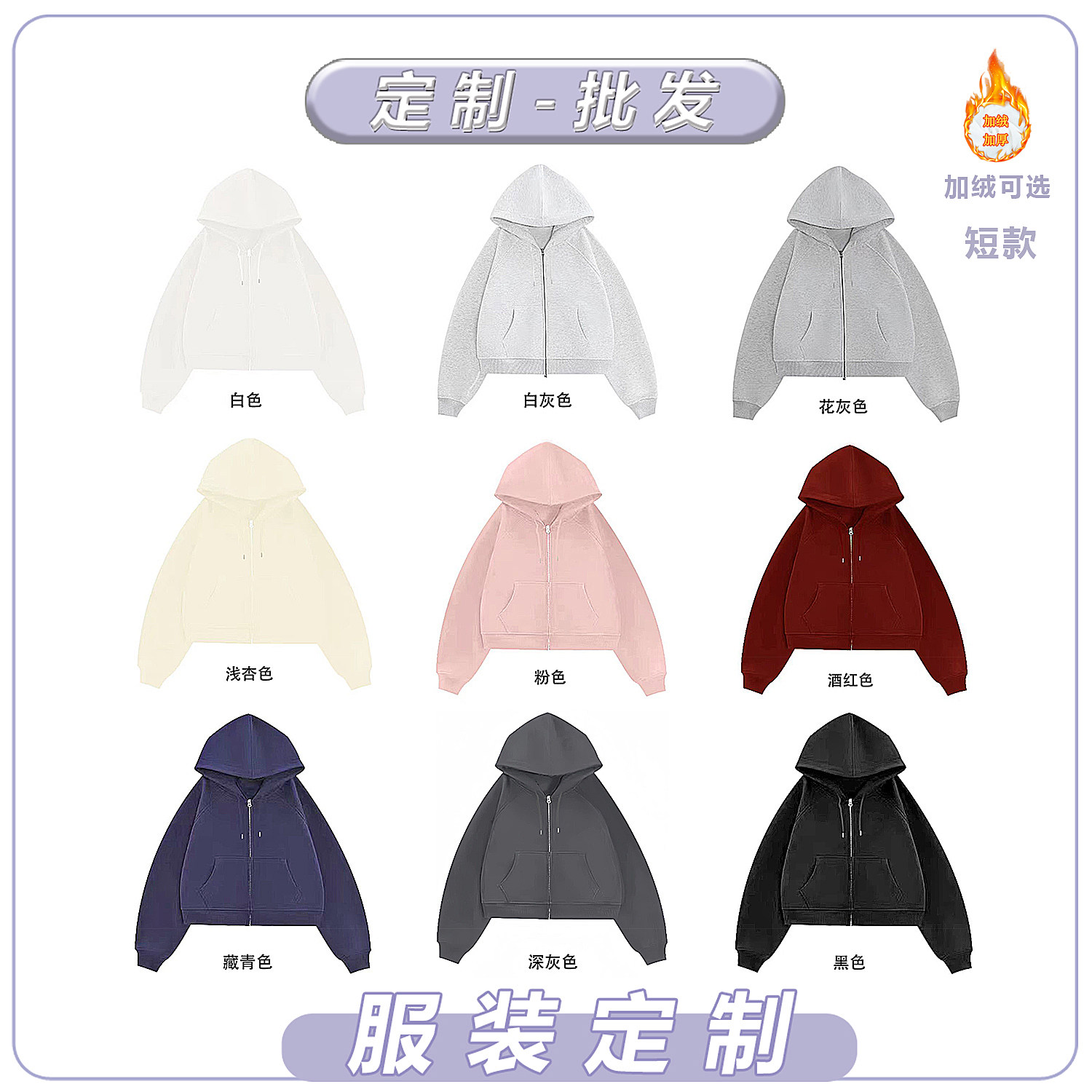 logo定制短款拉链卫衣女印花圆领连帽秋冬文化衫班服空白版批发