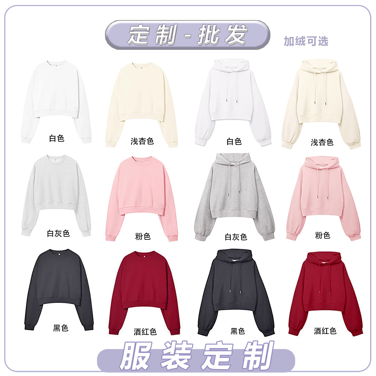 logo定制短款辣妹装卫衣女印花圆领连帽秋冬文化衫班服空白版批发