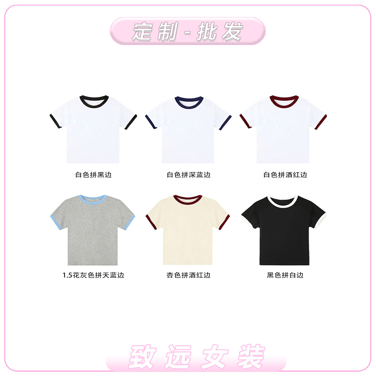 短款拼接撞色修身女款T恤衫短袖logo定制印花diy文化衫团体服光板