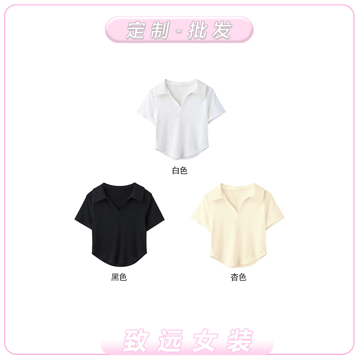 U型短款Polo领修身女款T恤衫短袖logo定制印花diy文化衫纯色光板