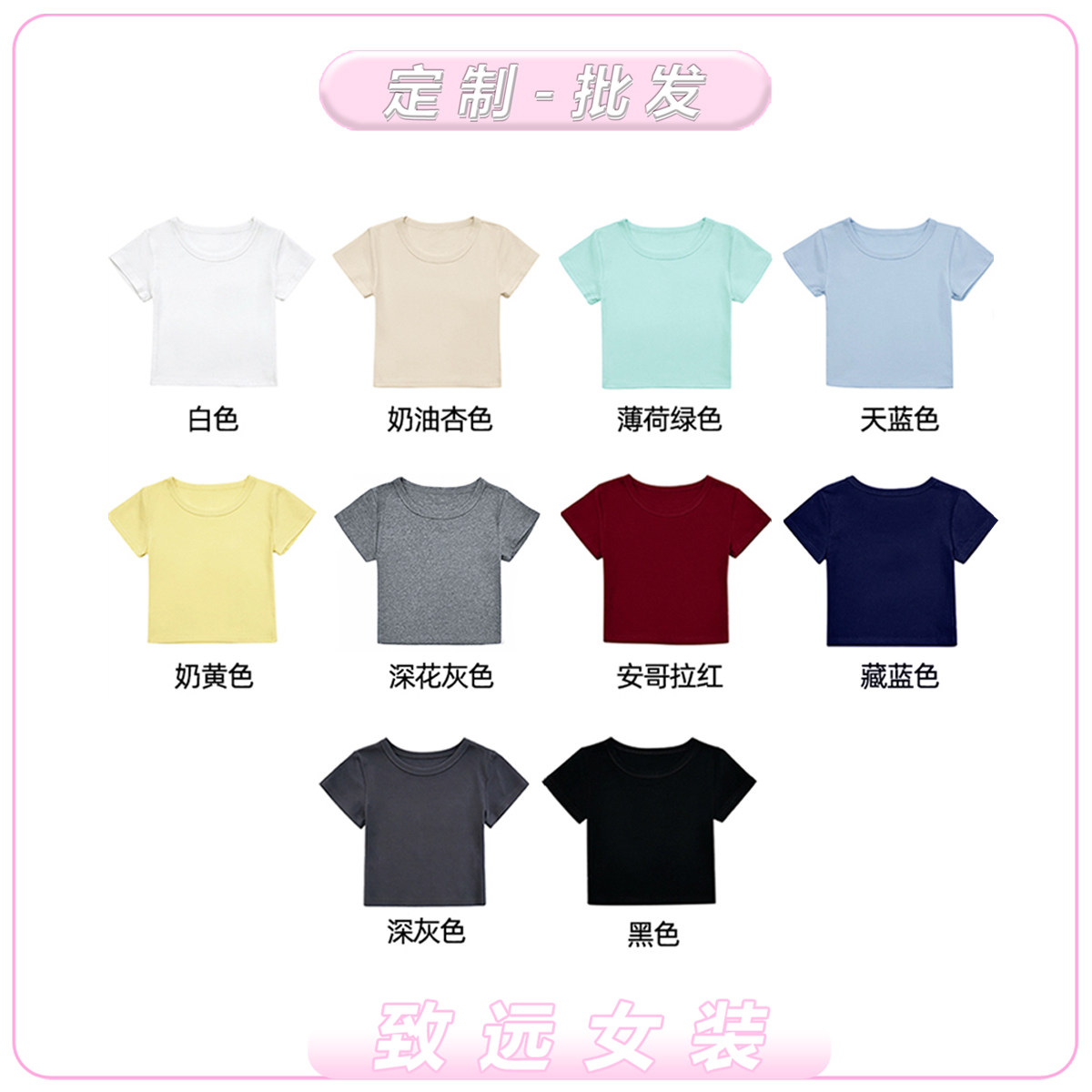 短款修身女款T恤衫短袖logo定制印花diy文化衫团体服装纯色光板