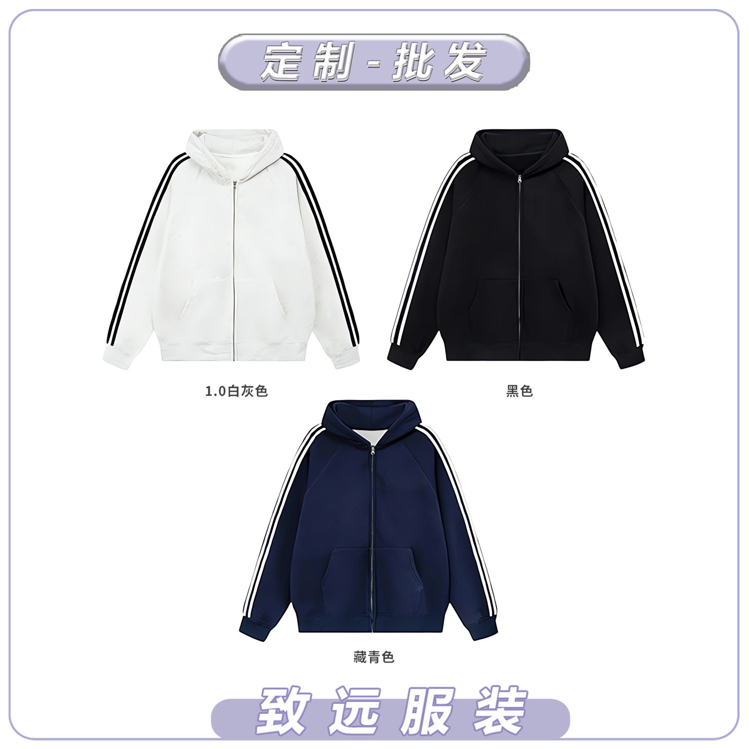 三条杠拉链开衫卫衣秋冬外套定制logo印花文化衫工作服装订做光板图片