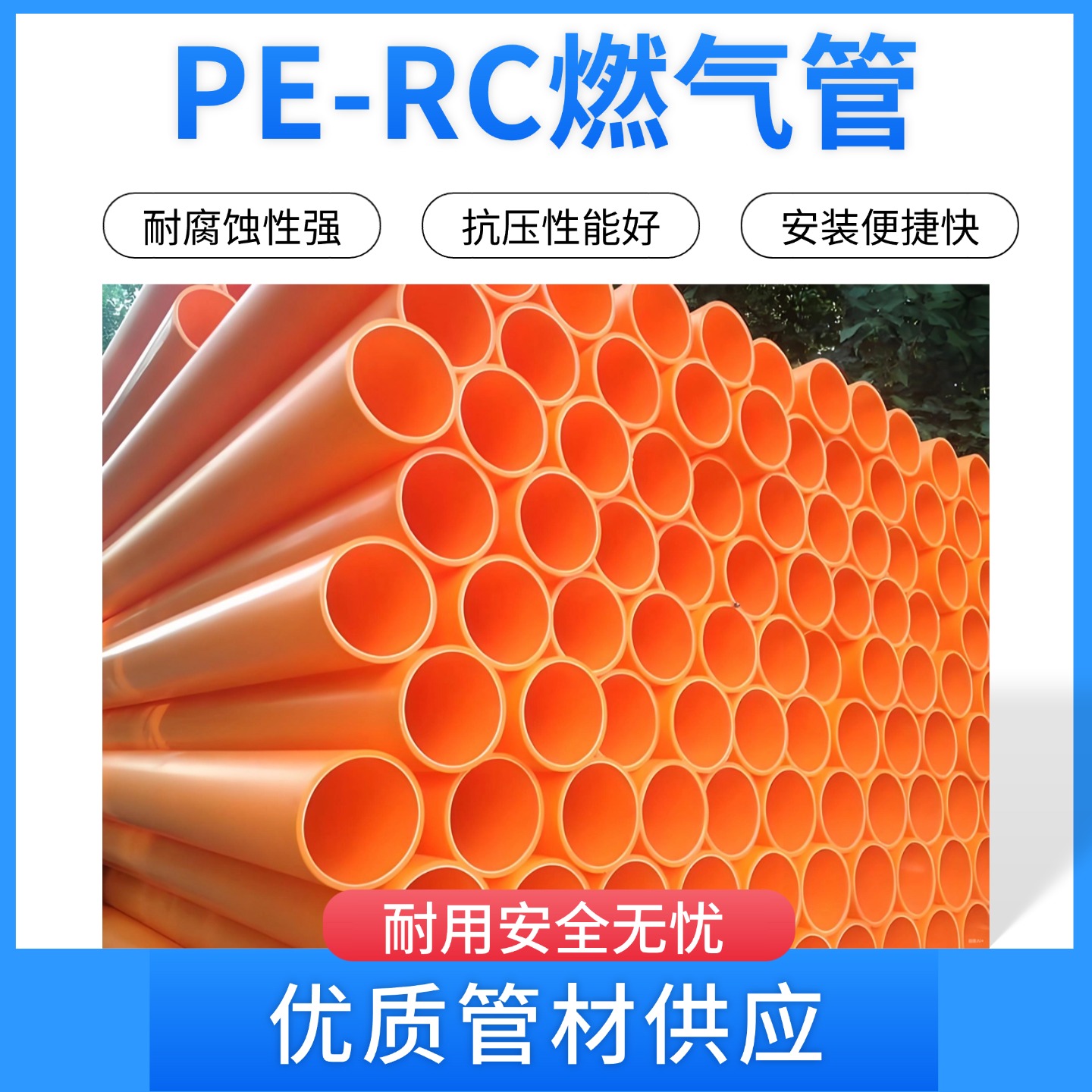 PE100级RC燃气管天然气110家用工业燃气输送非开挖管道埋地专用管
