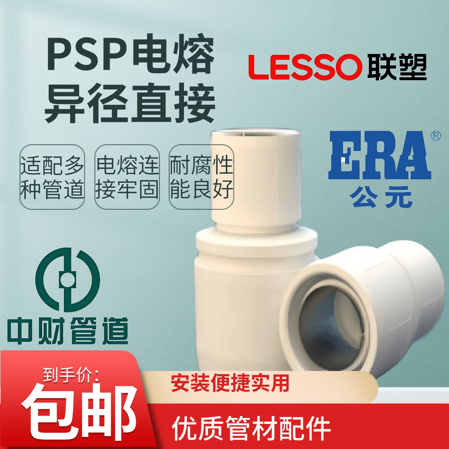 PSPERT电熔异径直通75管件下给水燃气消防管热熔钢丝网复合管联塑