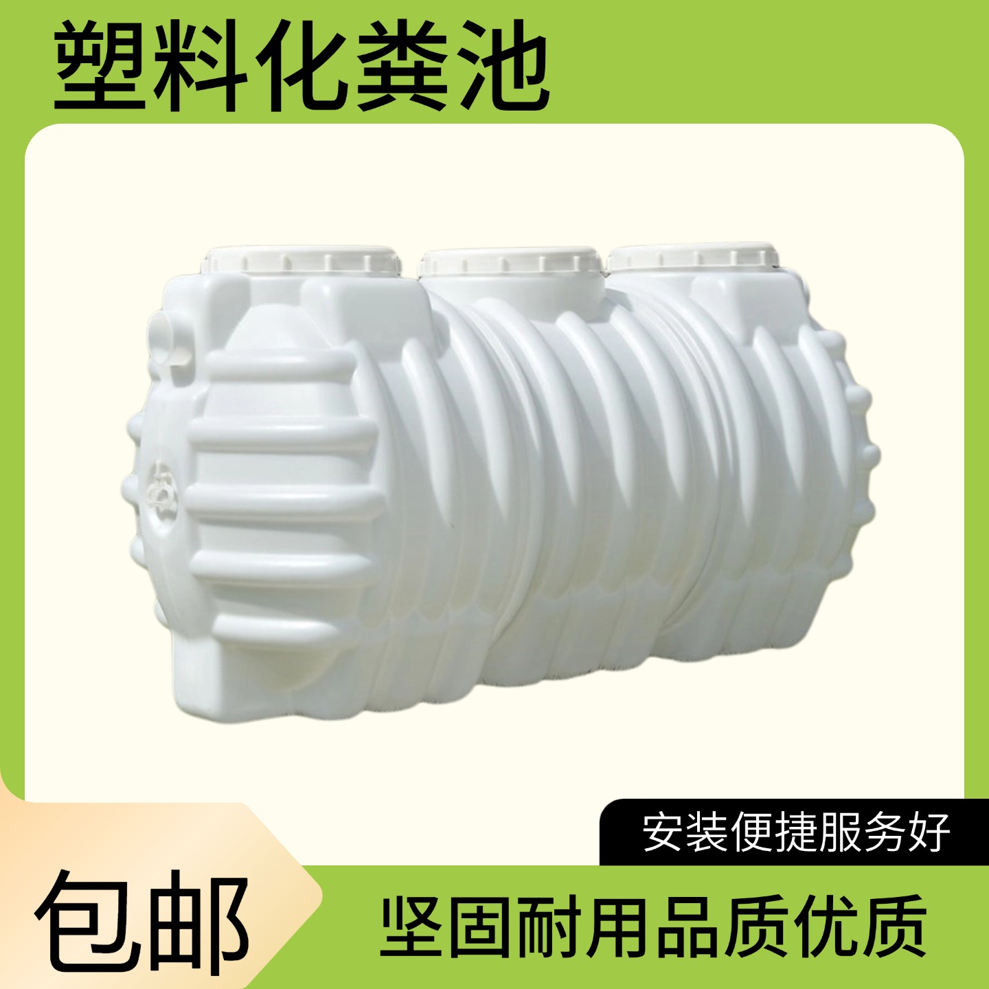 化粪池罐新农村家用PE加厚三格式地埋20人白色厕所塑料桶钢隔油池