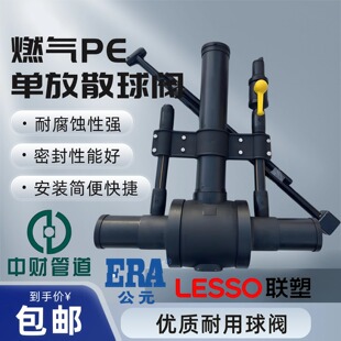 PE90天然气专用标准球阀单放散燃气球阀埋地燃气聚乙烯双放散球阀