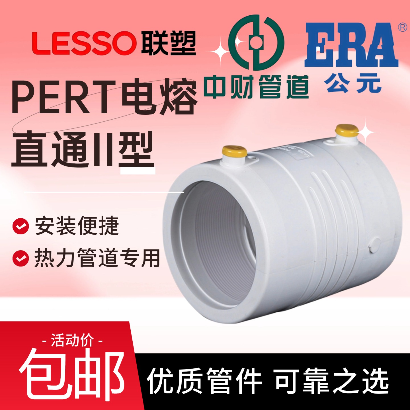 PSPERT电熔直通20接头下给水燃气消防管接头钢丝网复合管套筒公元