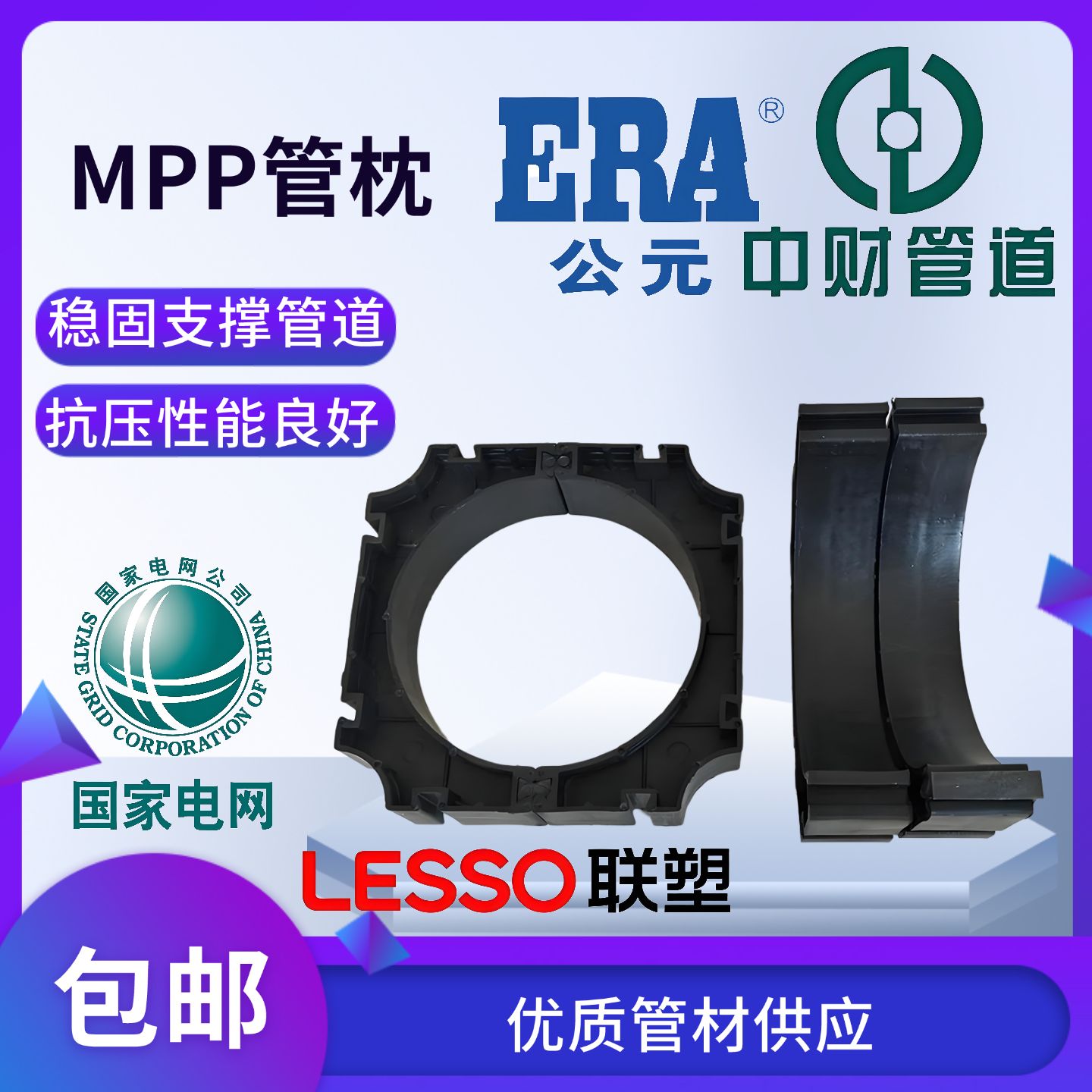 MPP216管道支撑管枕防泥沙管堵PE电力管直接接头梅花管电缆保护管