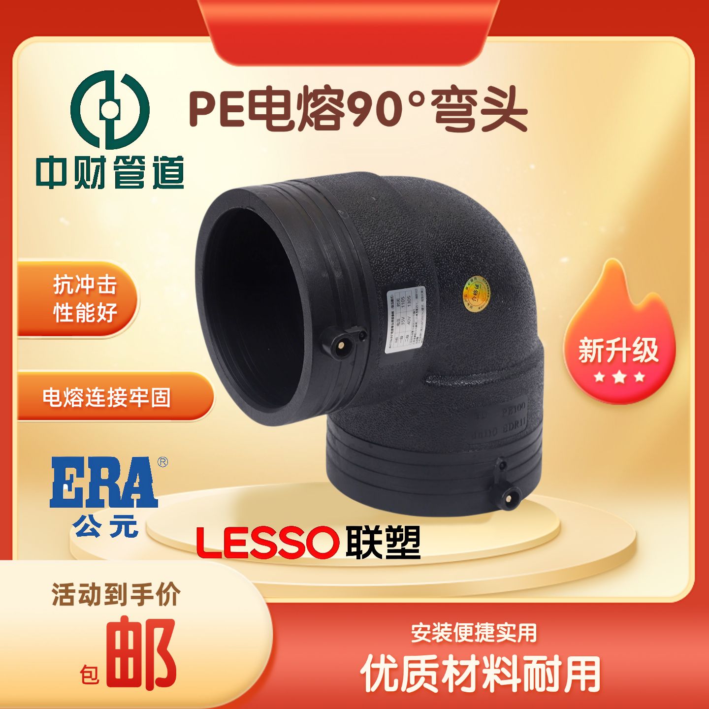 PSPERT电熔弯头110管件下给水燃气消防管90%钢丝网复合管弯管联塑