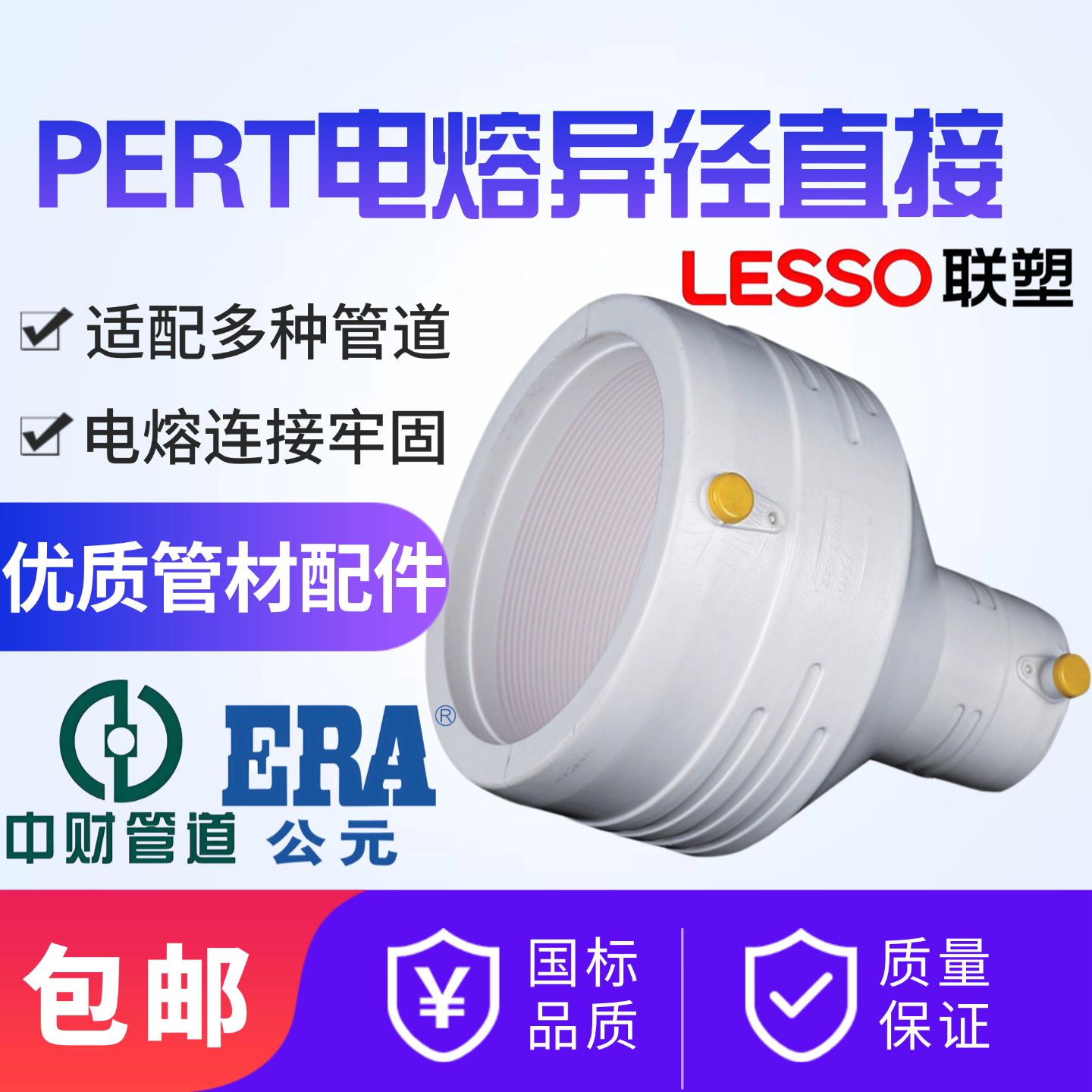 PSPERT电熔异径直通630管件大小给水燃气消防管钢丝网复合弯联塑