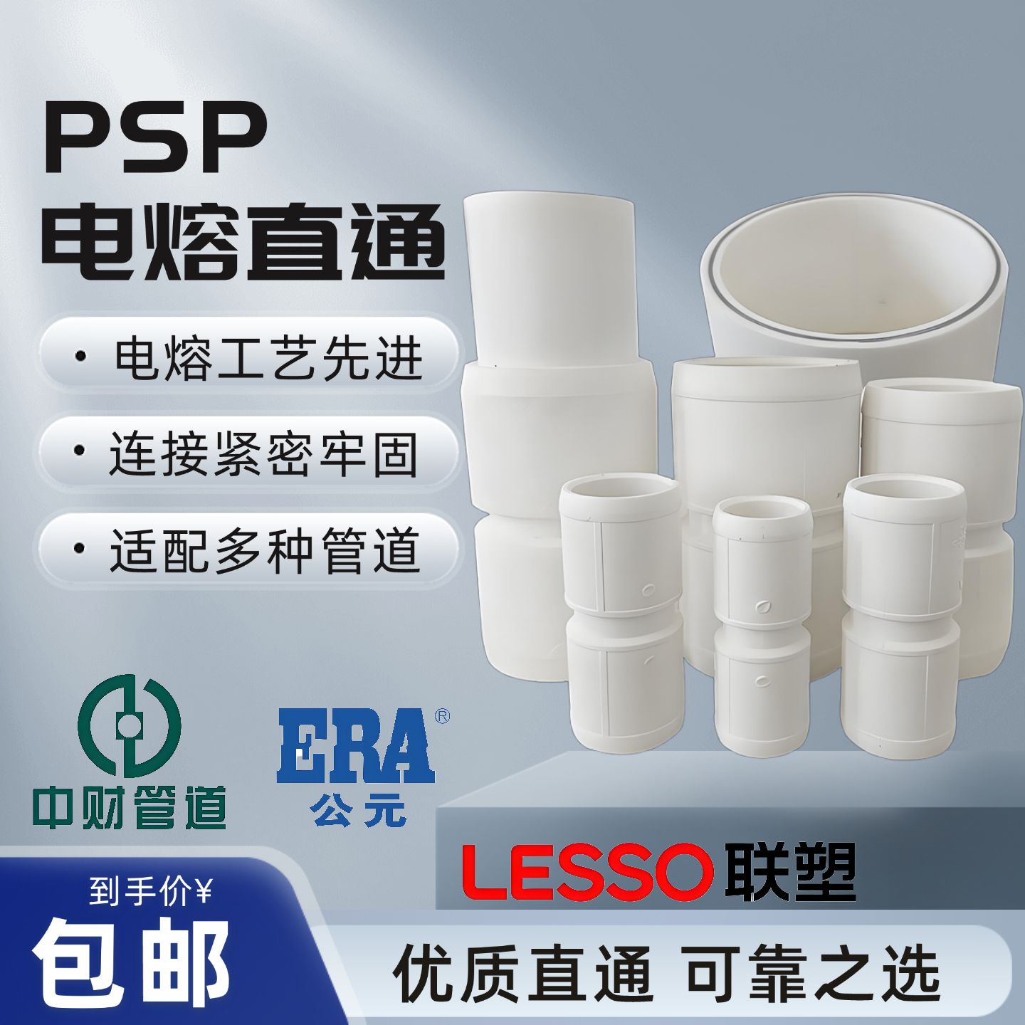 PSPERT电熔直通50接头下给水燃气消防管接头钢丝网复合管套筒公元