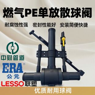 双放散型球阀PE90燃气专用球阀SDR11天然气埋地管全新聚乙烯材料