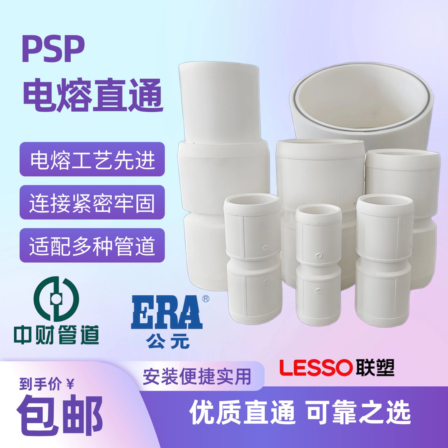 PSPERT电熔直通630接头给水燃气消防管接头钢丝网复合管套筒联塑