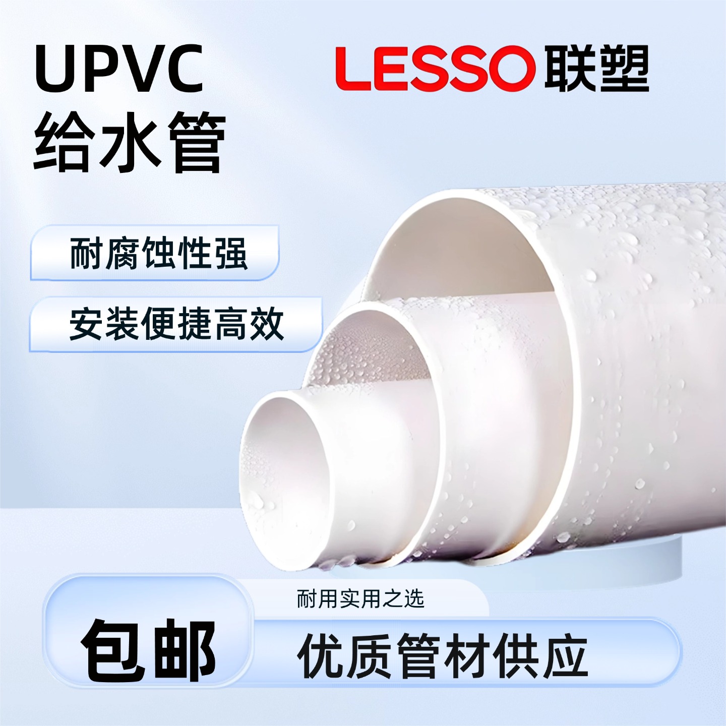 联塑UPVC20给水管白色国标加厚硬管PVC供水管塑料管自来水管