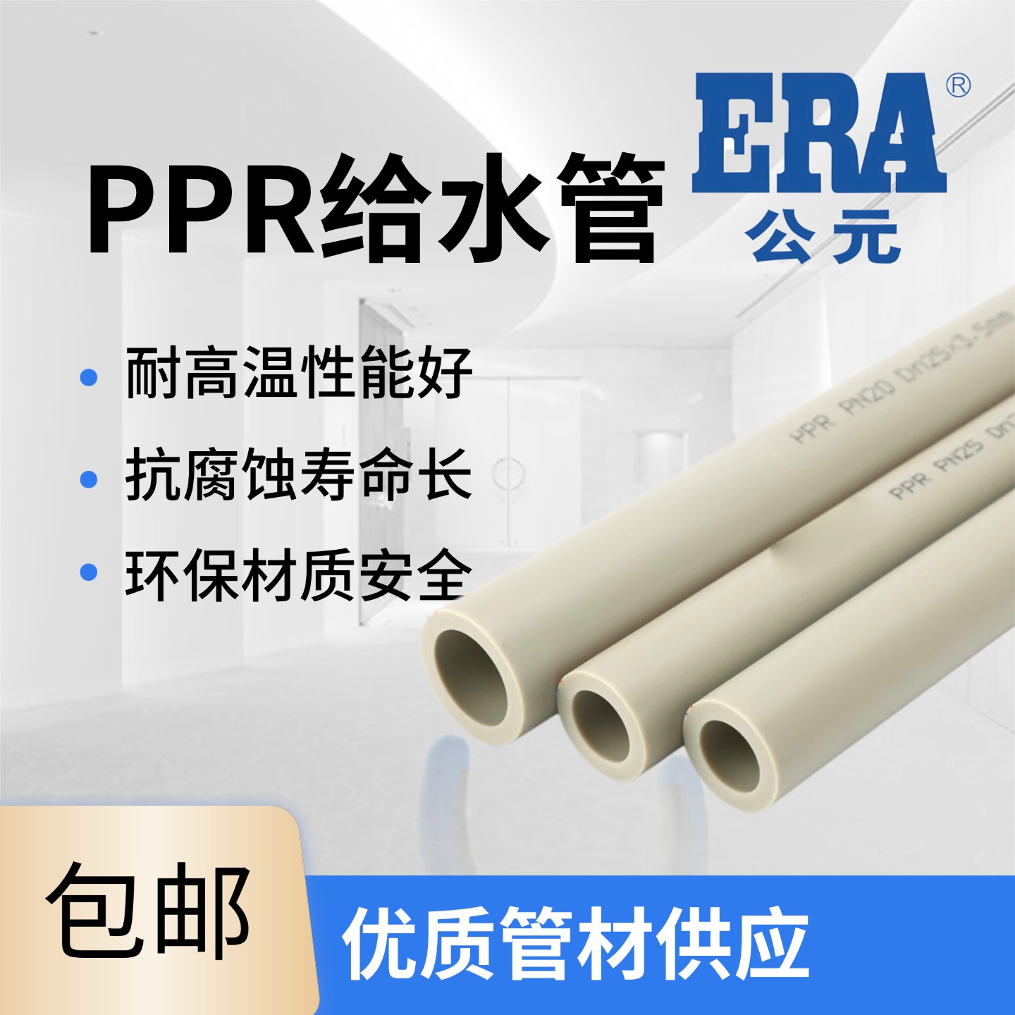 公元ppr给水管90热熔管自来水给水管灰色太阳能热水管冷热水管