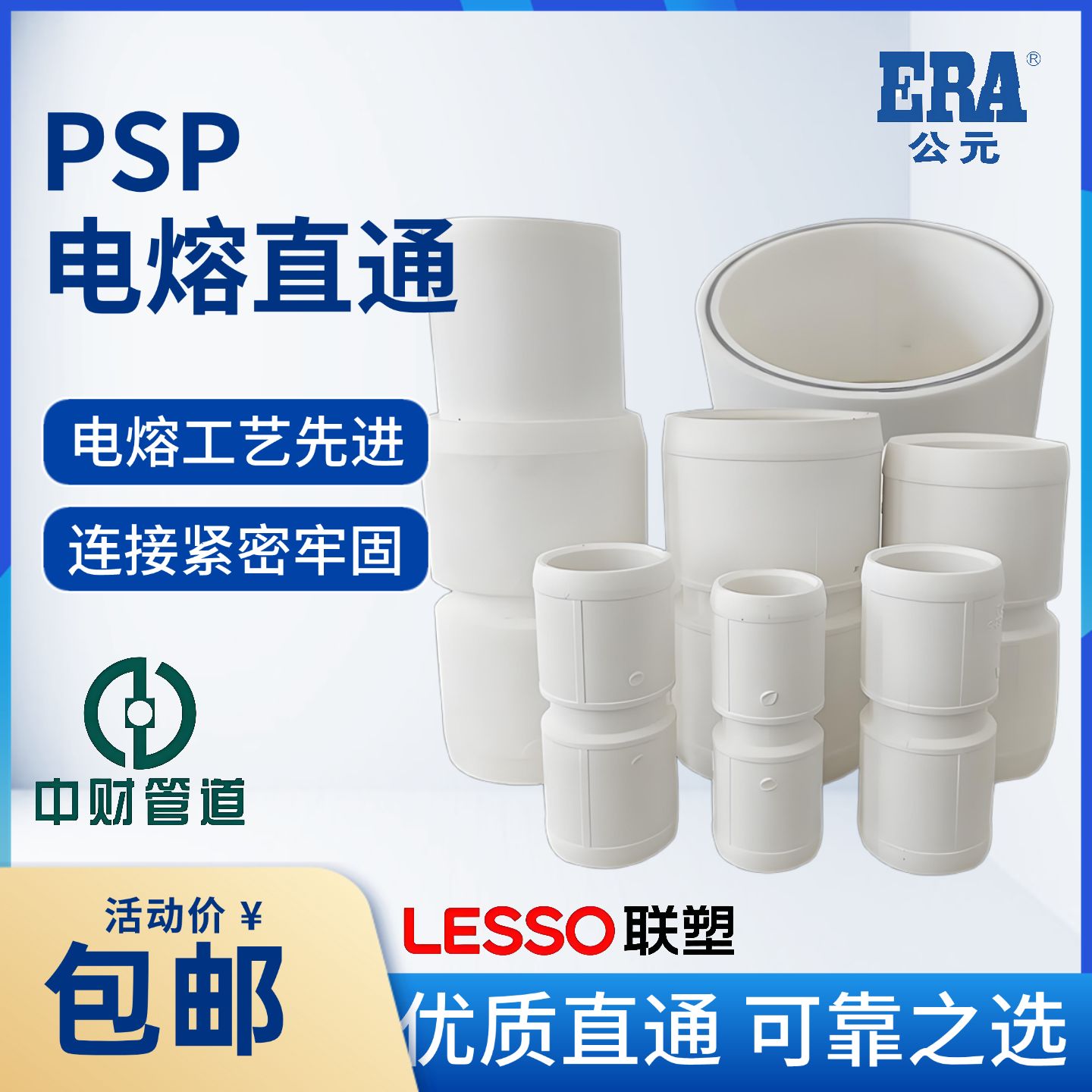 PSPERT电熔直通110接头给水燃气消防管接头钢丝网复合管套筒联塑