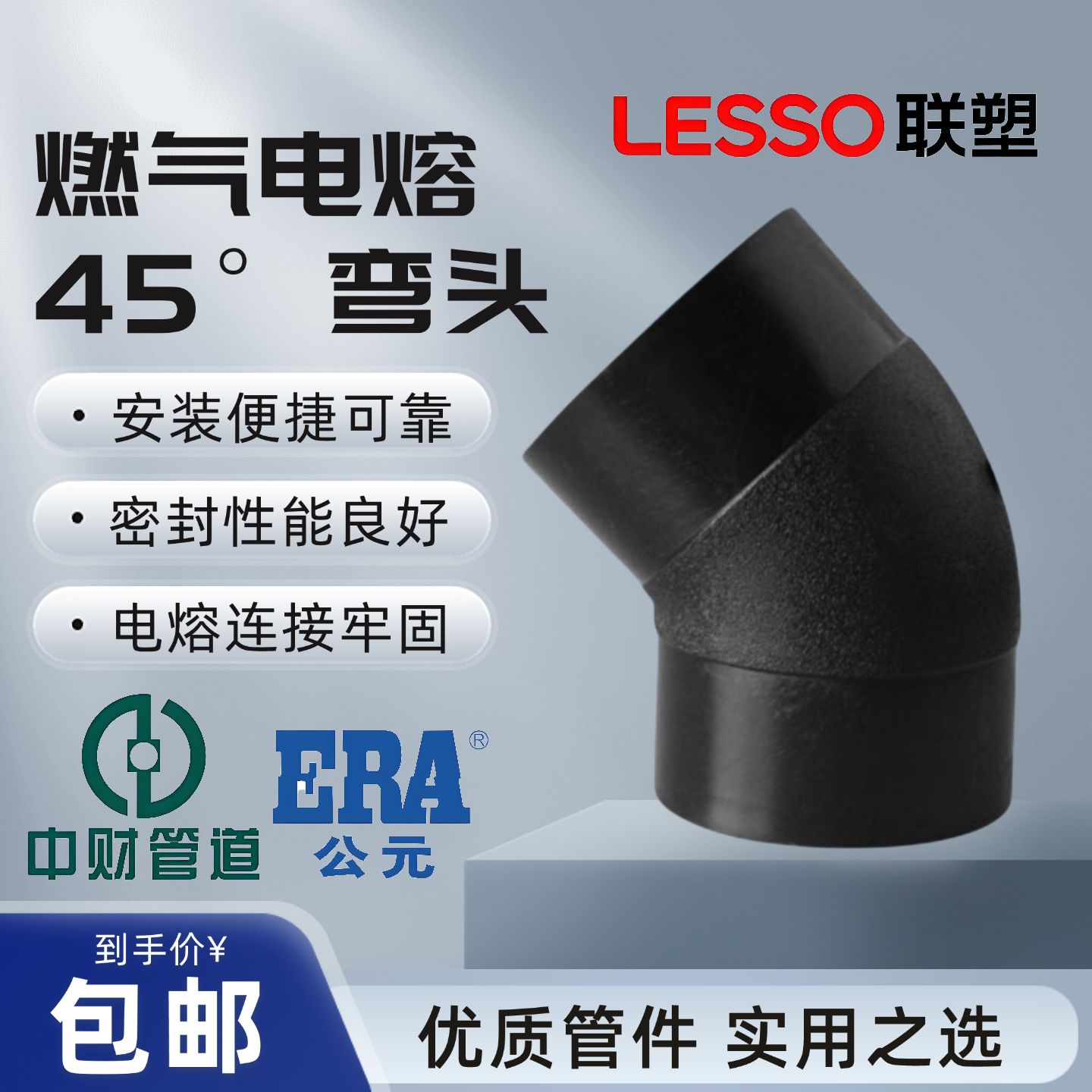 PSPERT电熔弯头63管件下给水燃气消防管45度钢丝网复合管弯管联塑