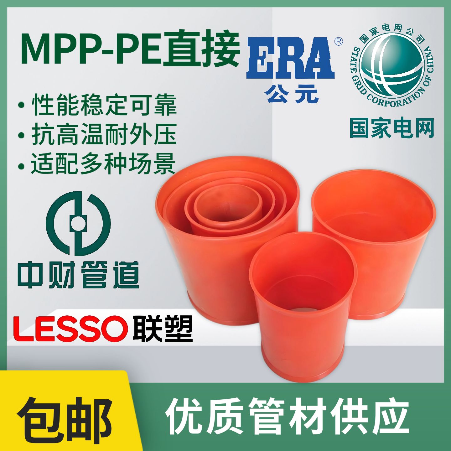 MPP254管道支撑管枕防泥沙管堵PE电力管直接接头梅花管电缆保护管