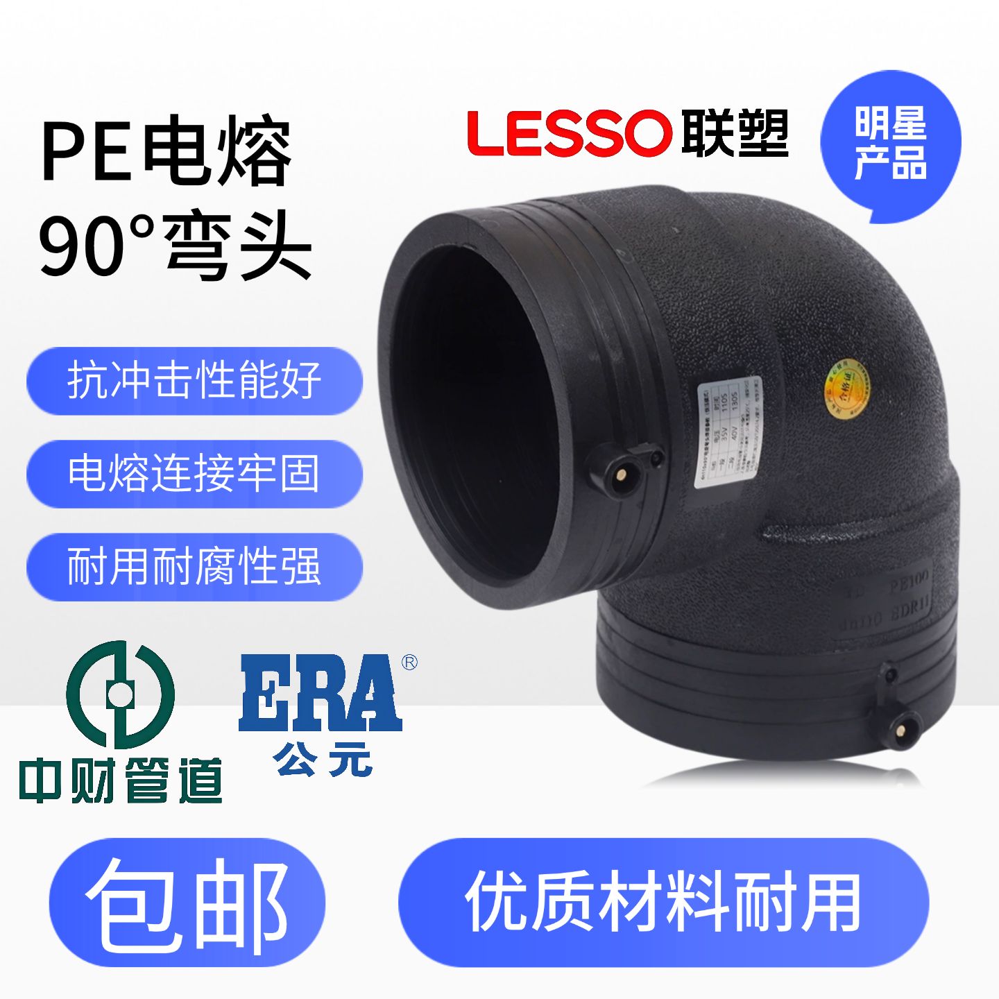 PSPERT电熔弯头50管件下给水燃气消防管90度钢丝网复合管弯管公元