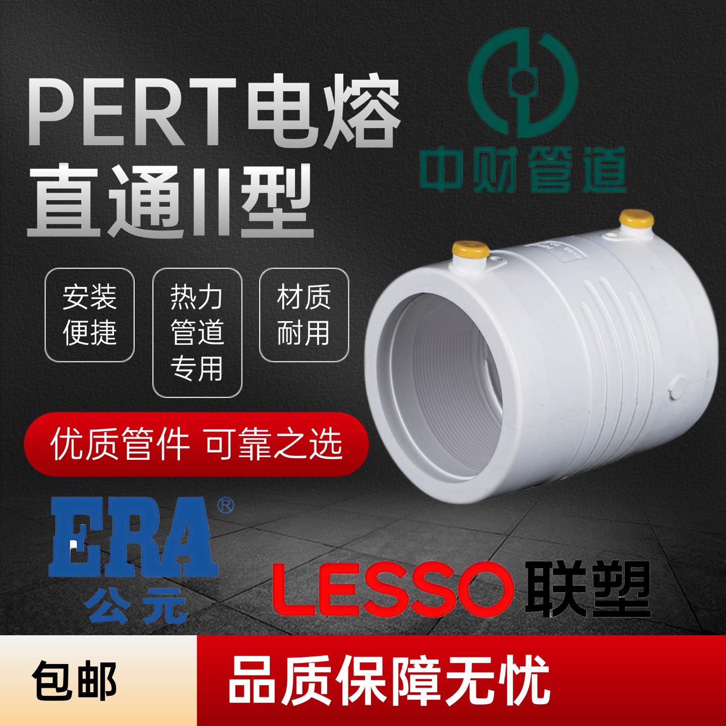 PSPERT电熔直通250接头给水燃气消防管接头钢丝网复合管套筒联塑