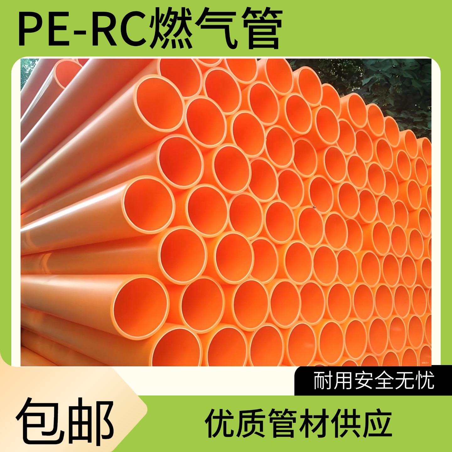 PE100级RC燃气管天然气160家用工业燃气输送非开挖管道埋地专用管