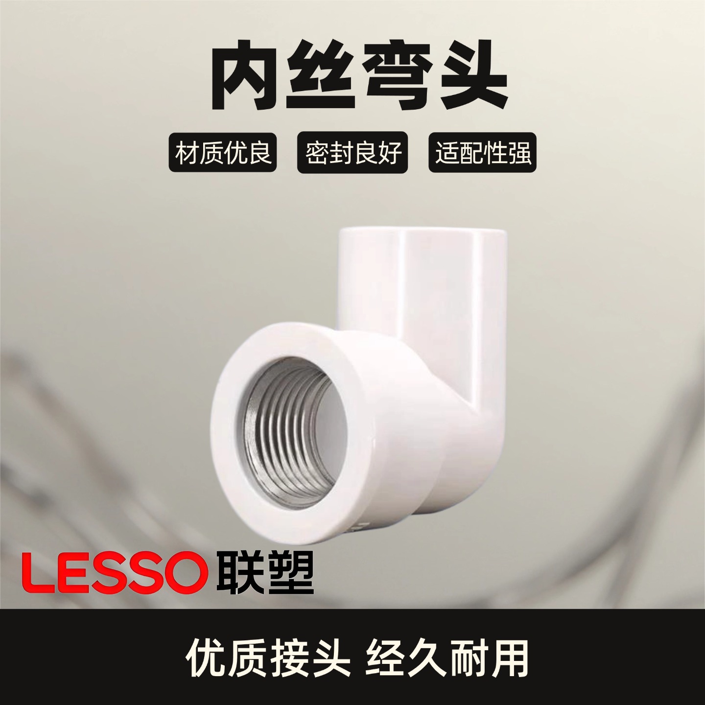 联塑UPVC给水管接头配件4分25直接弯头球阀三通6分内外丝管材管件