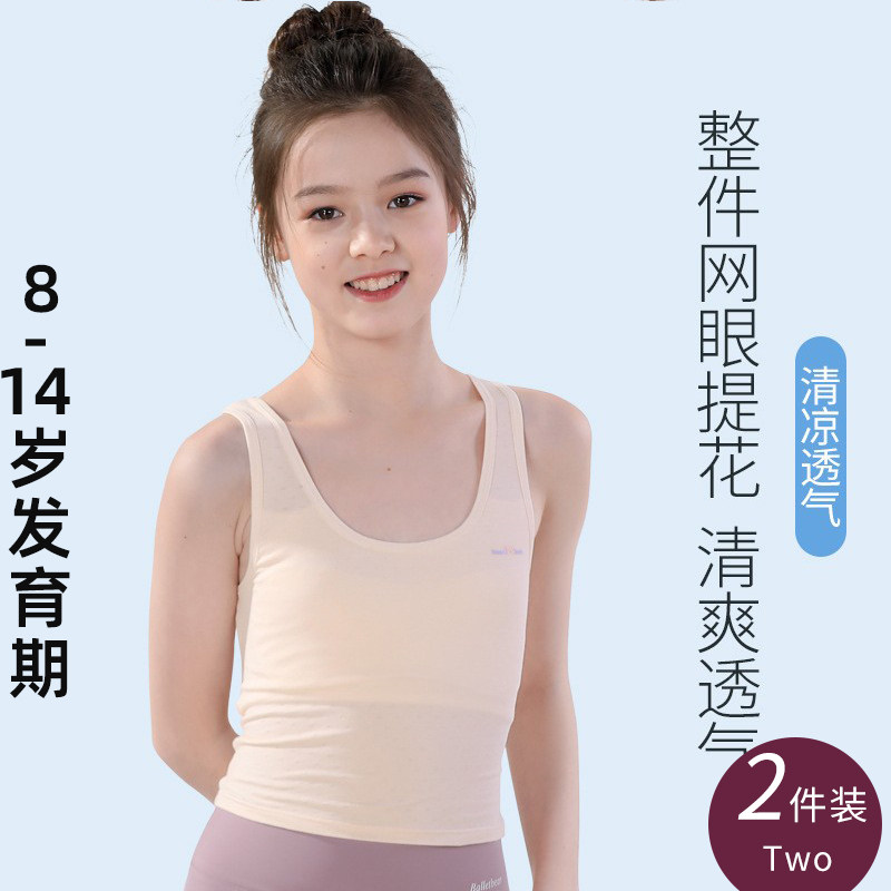 女孩发育期萌芽期内衣少女文胸无钢圈抹胸青春期女童背心学生内衣