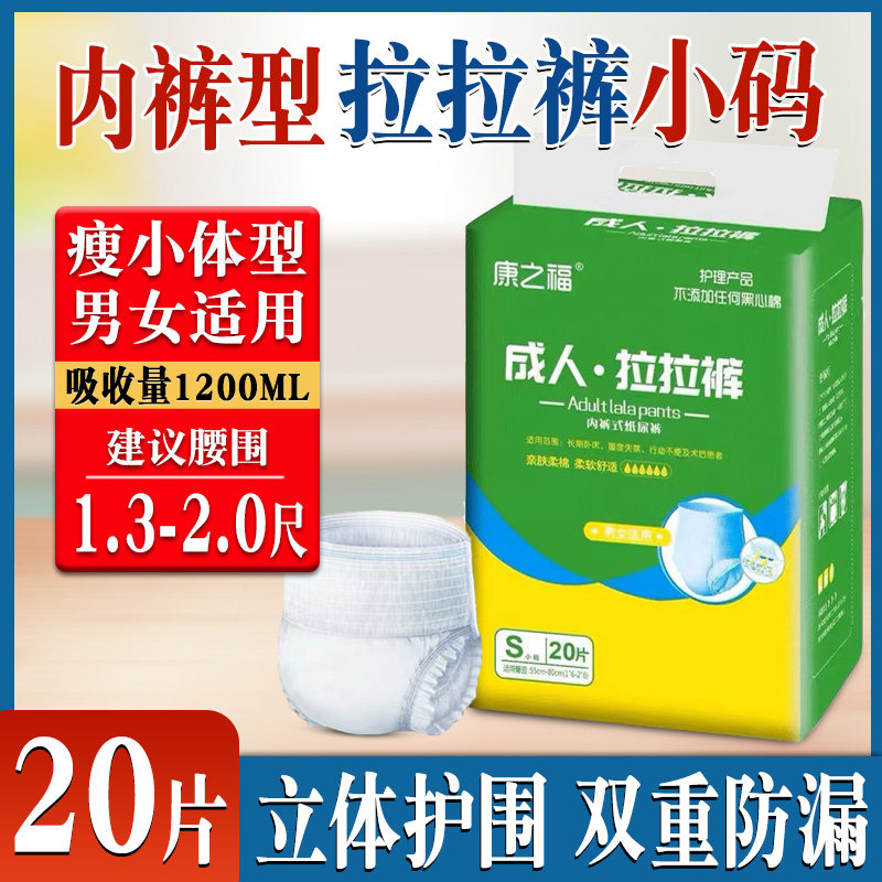 康之福成人拉裤S小号瘦老