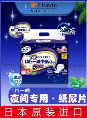 Livedo日本进口成人纸尿片男女老人用加厚尿垫夜用特大超大吸收量