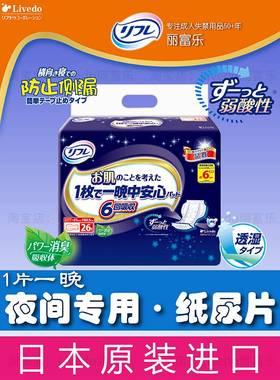 Livedo日本进口成人纸尿片老人用尿片 超大吸收夜间专用 成人尿垫
