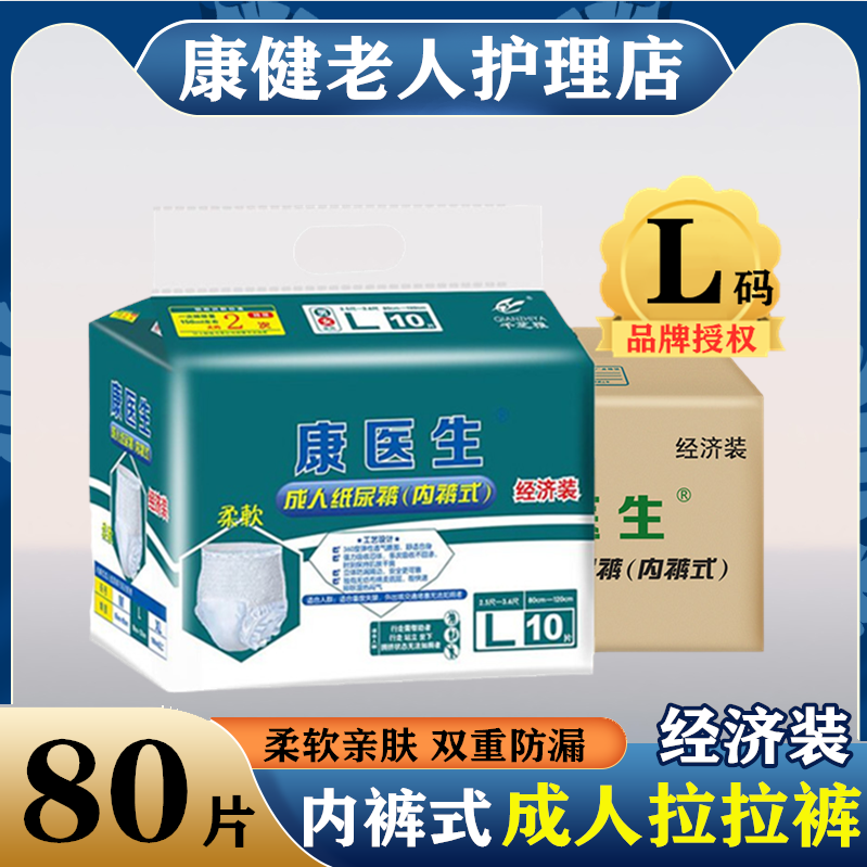 千芝雅康医生成人拉拉裤亲肤透气防漏L码80片老年人内裤式纸尿裤