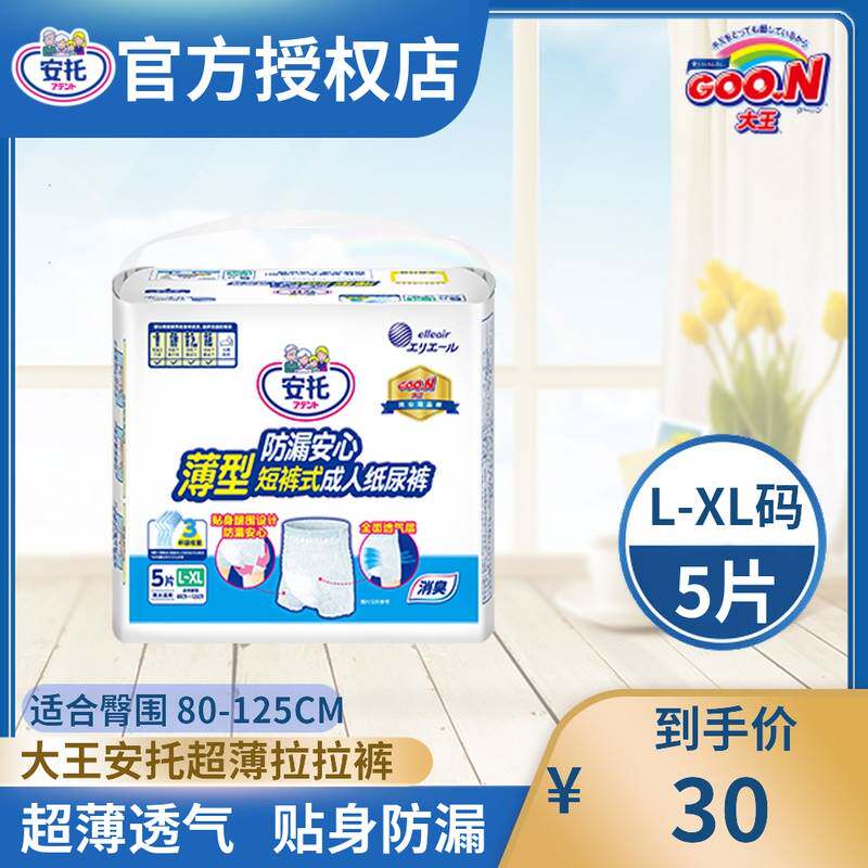 日本进口大王安托成人纸尿裤老人用拉拉裤短裤式防漏安心L-XL5片