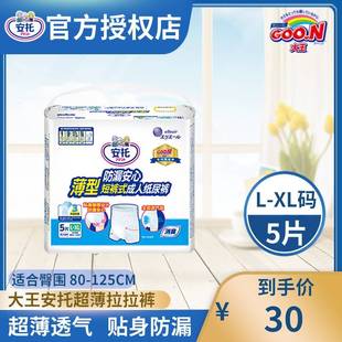 日本进口大王安托成人纸尿裤老人用拉拉裤短裤式防漏安心L-XL5片