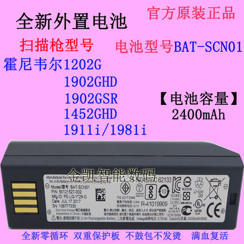 适用HONEYWELL霍尼韦尔1202 1902GHD/GSR扫描枪电池BAT-SCN01原装