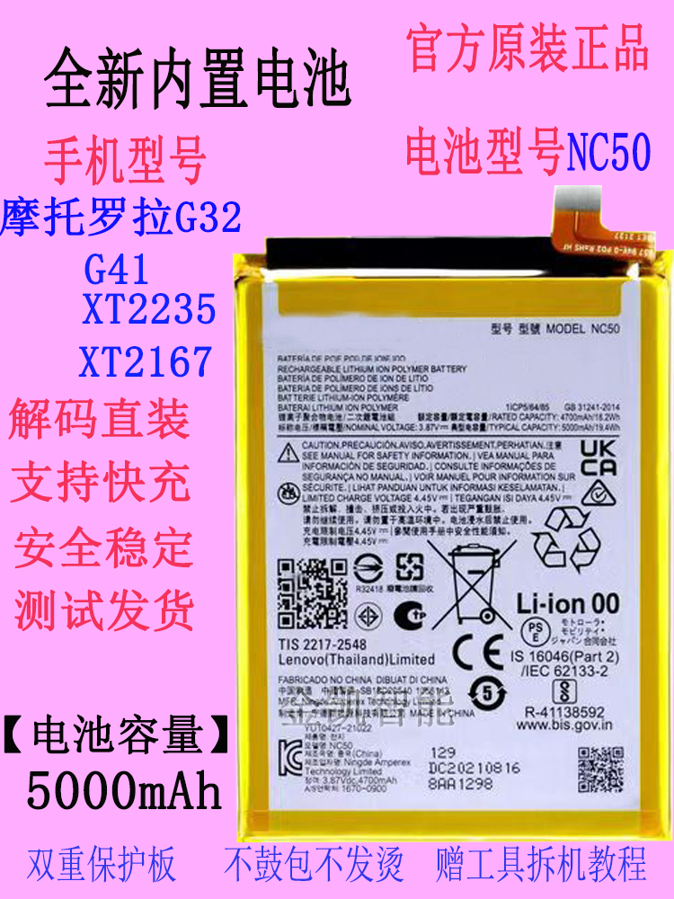 原装摩托罗拉G41G32手机电池NC50