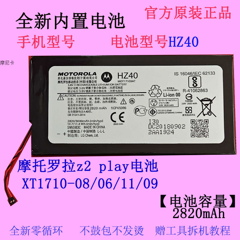适用 摩托罗拉z2 play原装xt1710-08/06/09/11手机电池hz40锂离子