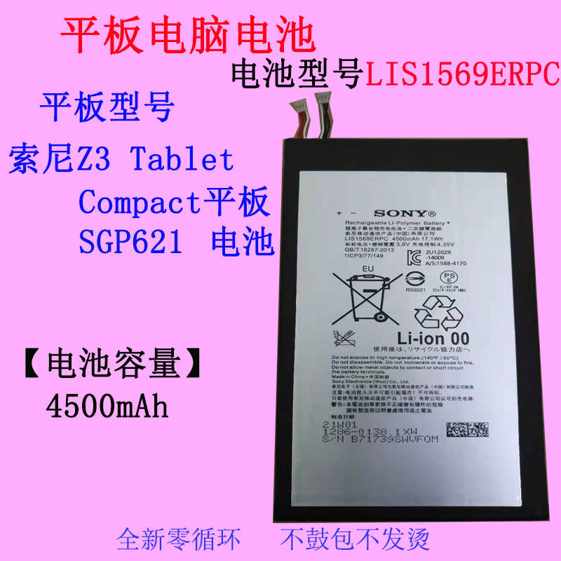 适用SONY索尼Tablet Z2 Z3 Z4平板电脑电池LIS2206/1569/2210ERPX
