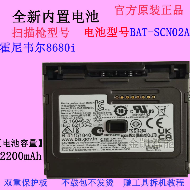 霍尼韦尔8680i电池BAT-SCN02A