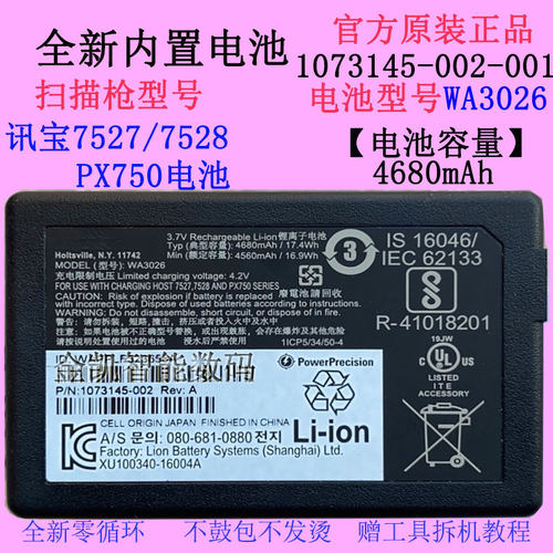 斑马7528扫码枪电池WA3026原装