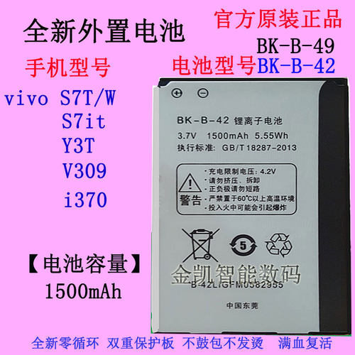 vivoV309i370手机电池BK-B-42