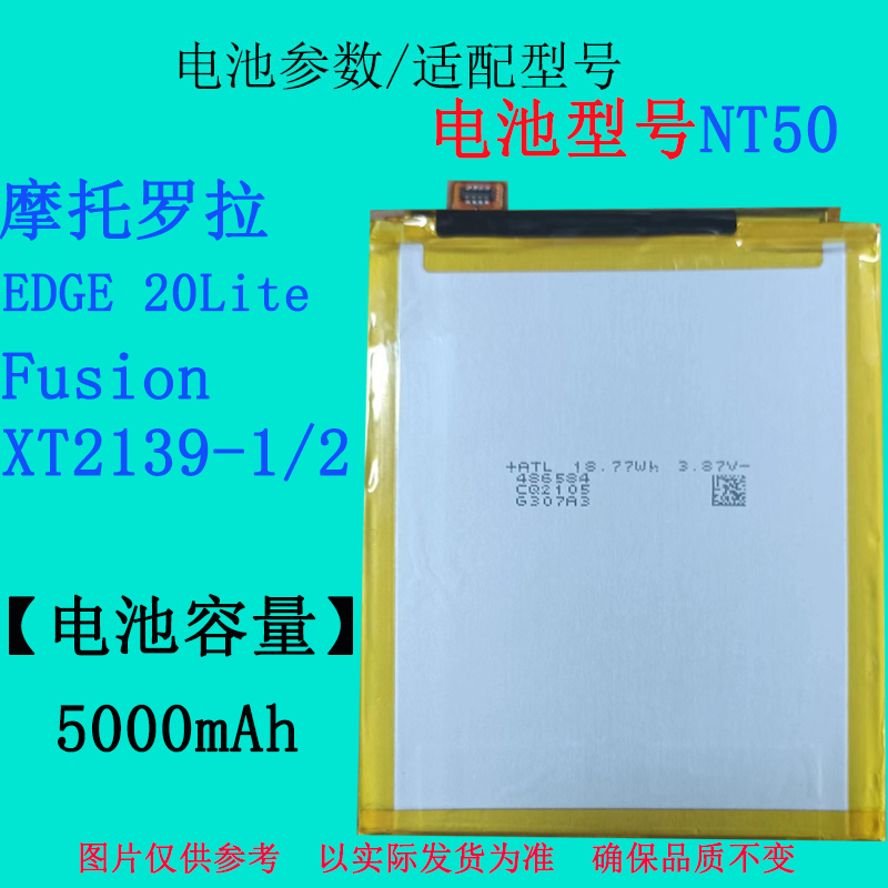 原装MOTOXT2139-1手机电池NT50