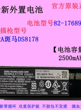 适用 ZEBRA斑马DS8178采集器条码扫描枪电池82-176890-01原装原厂