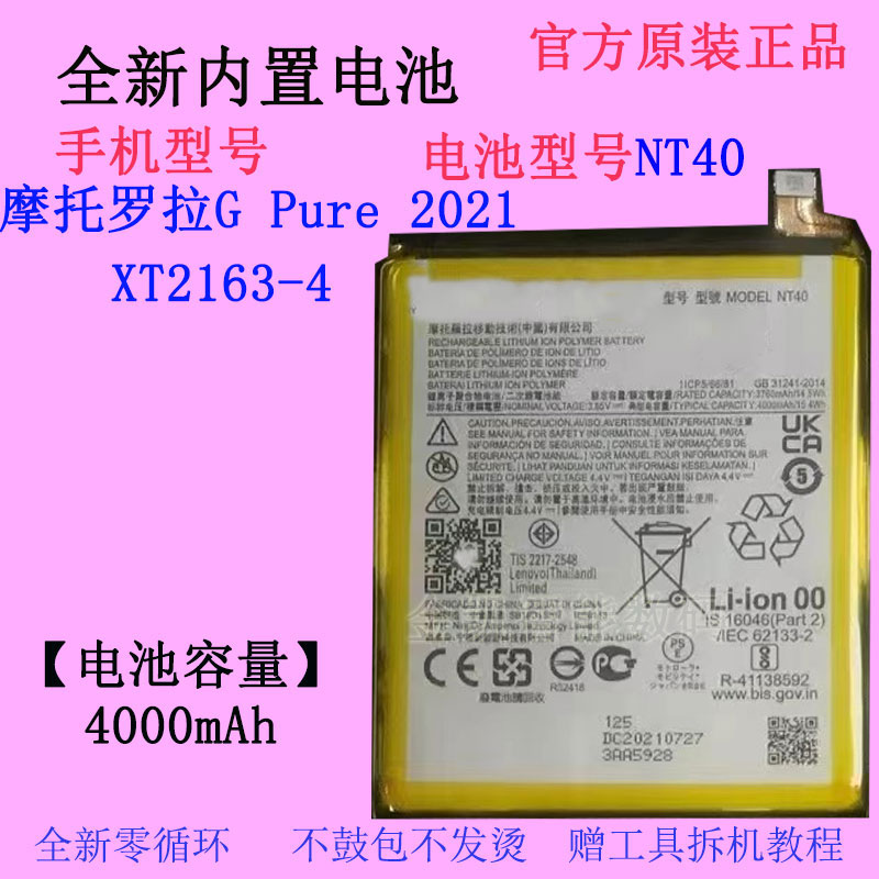 原装摩托罗拉Z2Force电池HD40