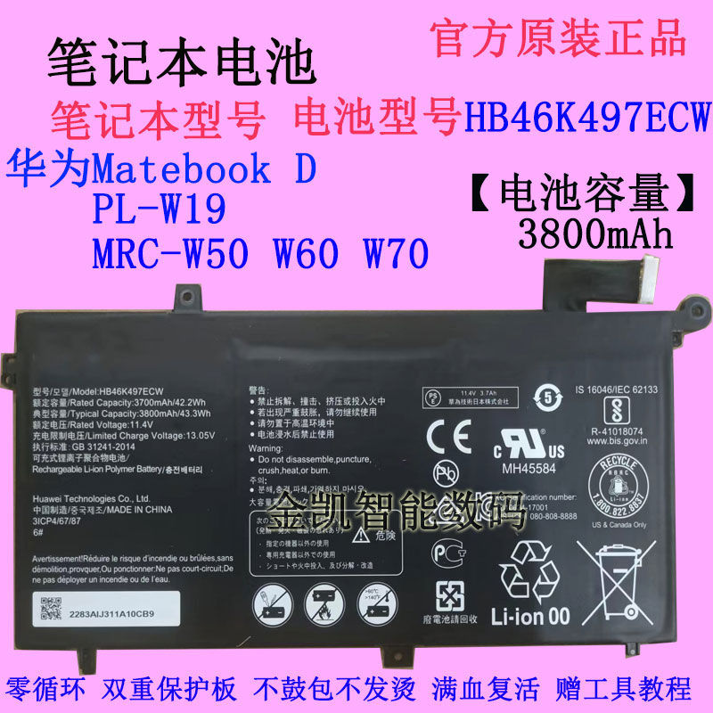 华为MatebookD电池HB46K497ECW