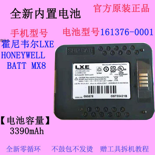 霍尼韦尔LXEMX6数据采集器电池