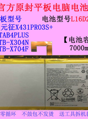 适用联想 元征TAB4PLUS TB-X304N TB-X704F平板电脑电池L16D2P31
